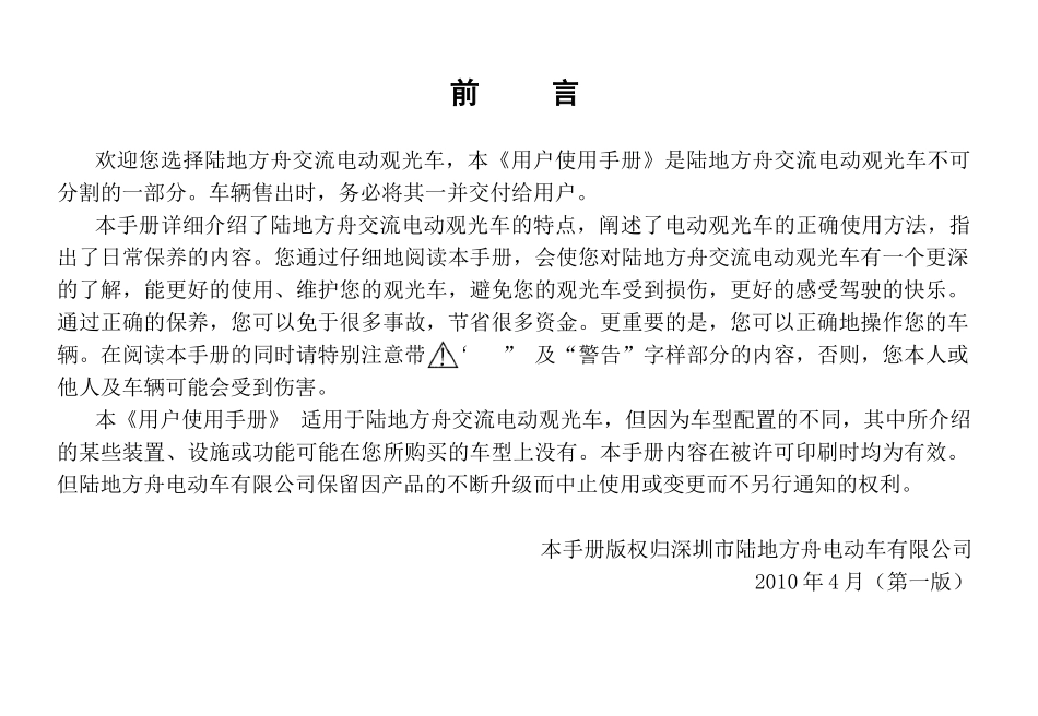 电动观光车用户使用手册_第2页