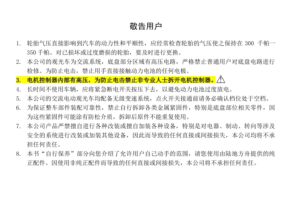 电动观光车用户使用手册_第3页