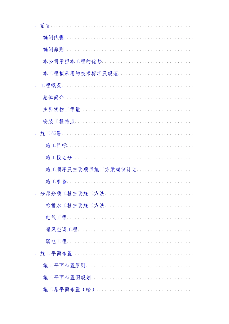 金色领地花园四期工程建筑节能施工组织设计方案_第2页