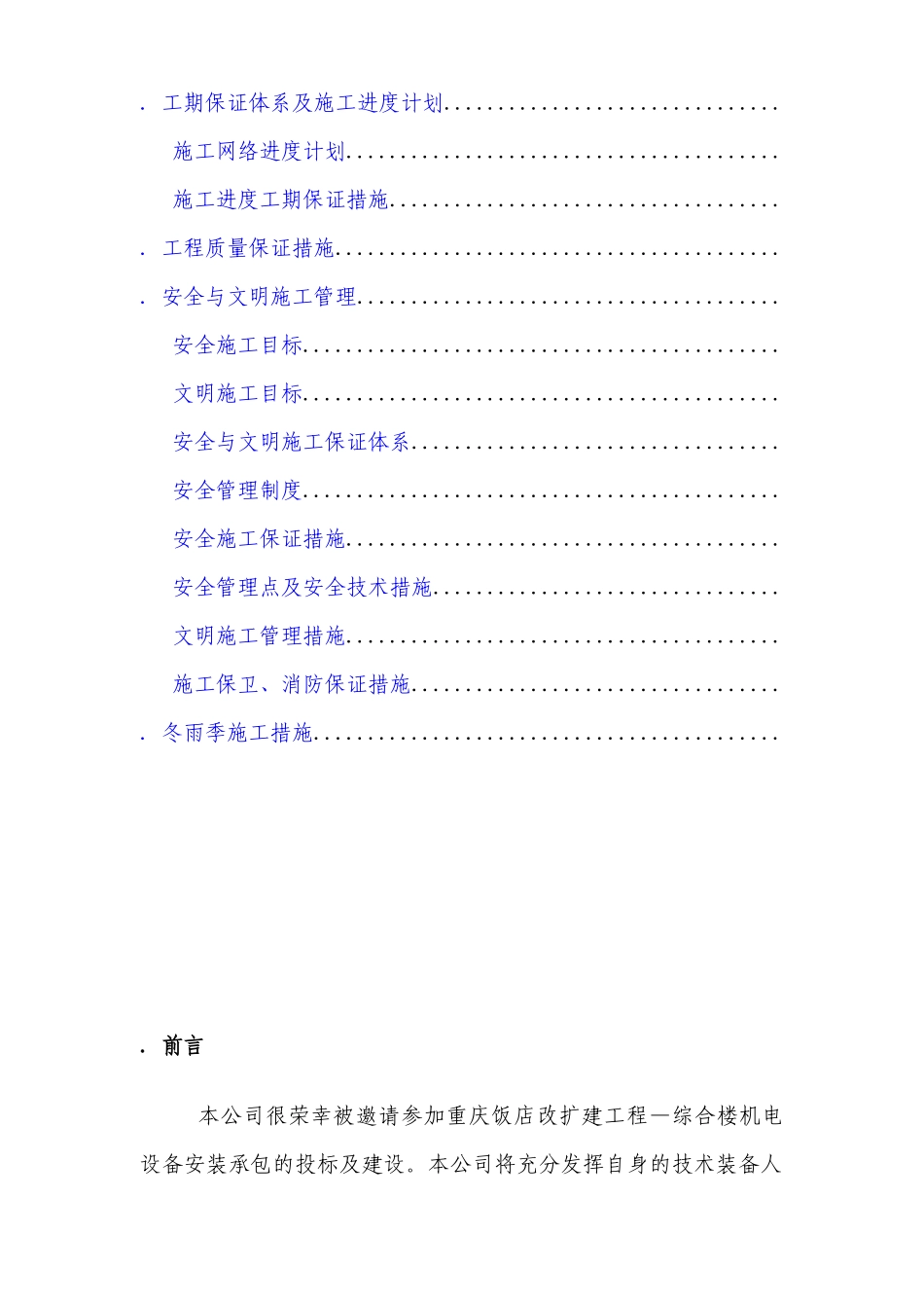 金色领地花园四期工程建筑节能施工组织设计方案_第3页