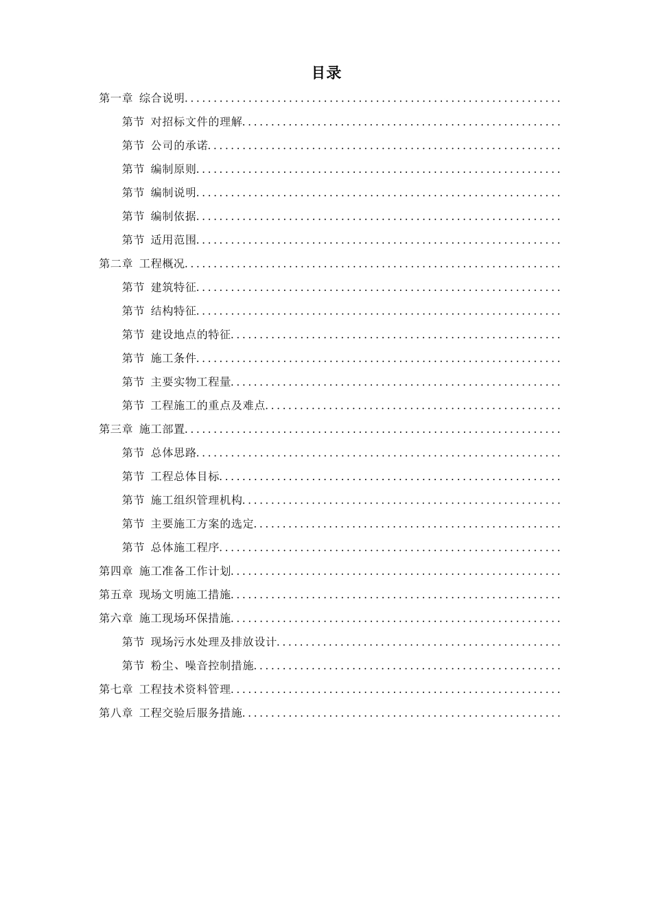 某文化艺术中心工程施工组织设计方案_第1页