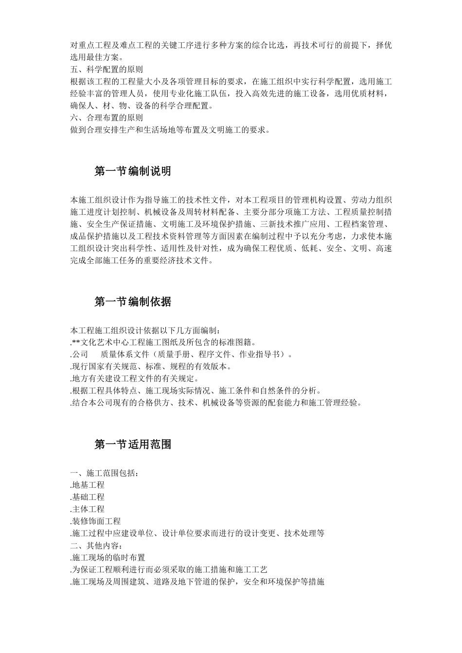 某文化艺术中心工程施工组织设计方案_第3页