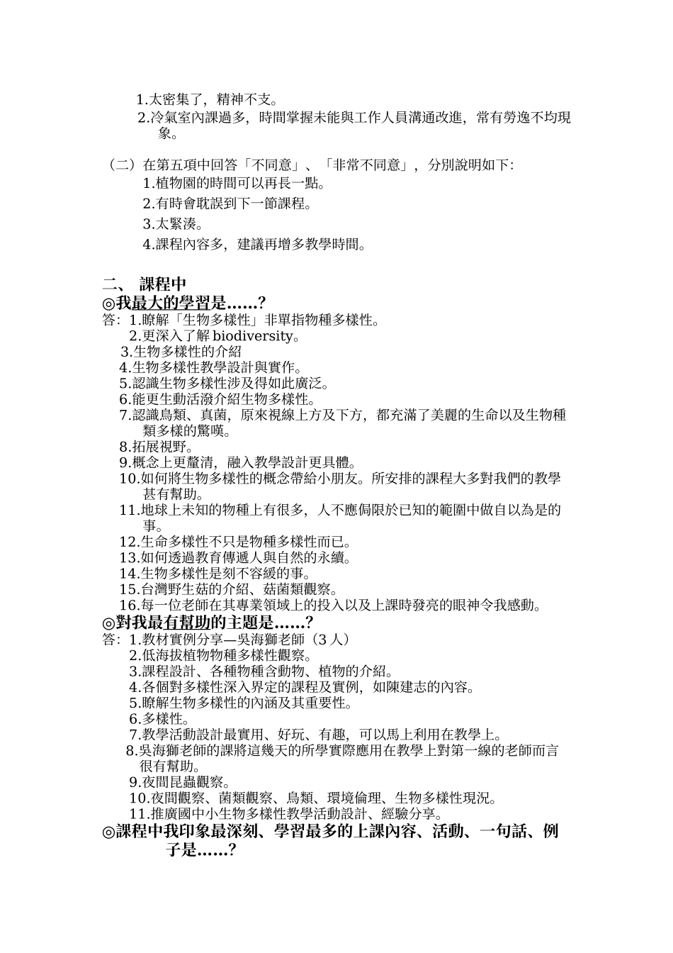 陆域生物多样性教学研习基础班_第3页