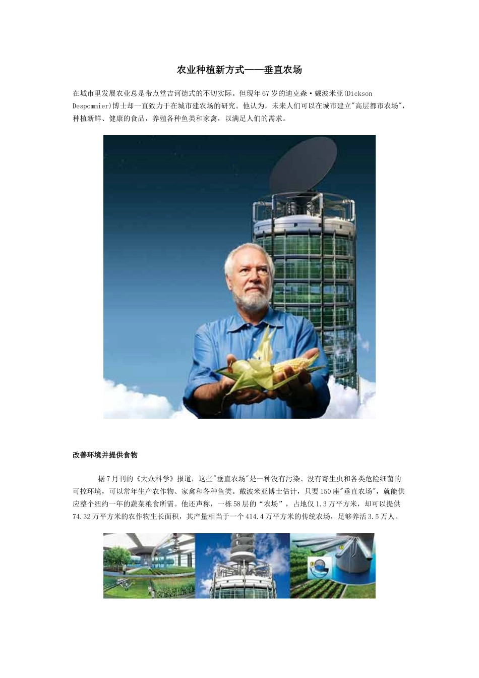 农业种植新方式——垂直农场_第1页