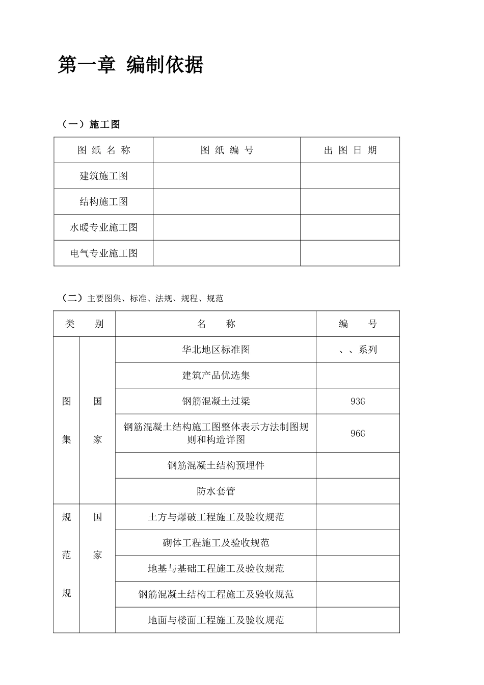 某学生公寓工程施工组织设计(DOC57页)_第3页