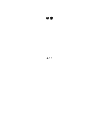 某学生公寓工程施工组织设计(DOC57页)