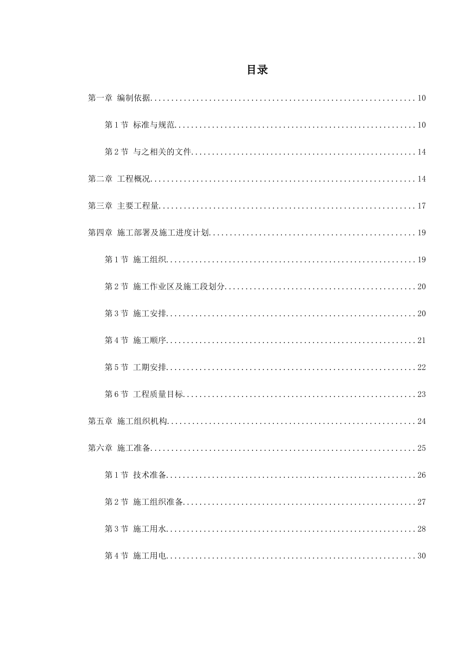 某中学综合教学楼工程施工组织设计_第1页