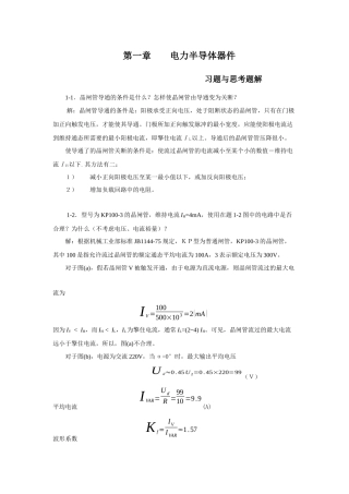 电力电子变流技术 全本书课后答案