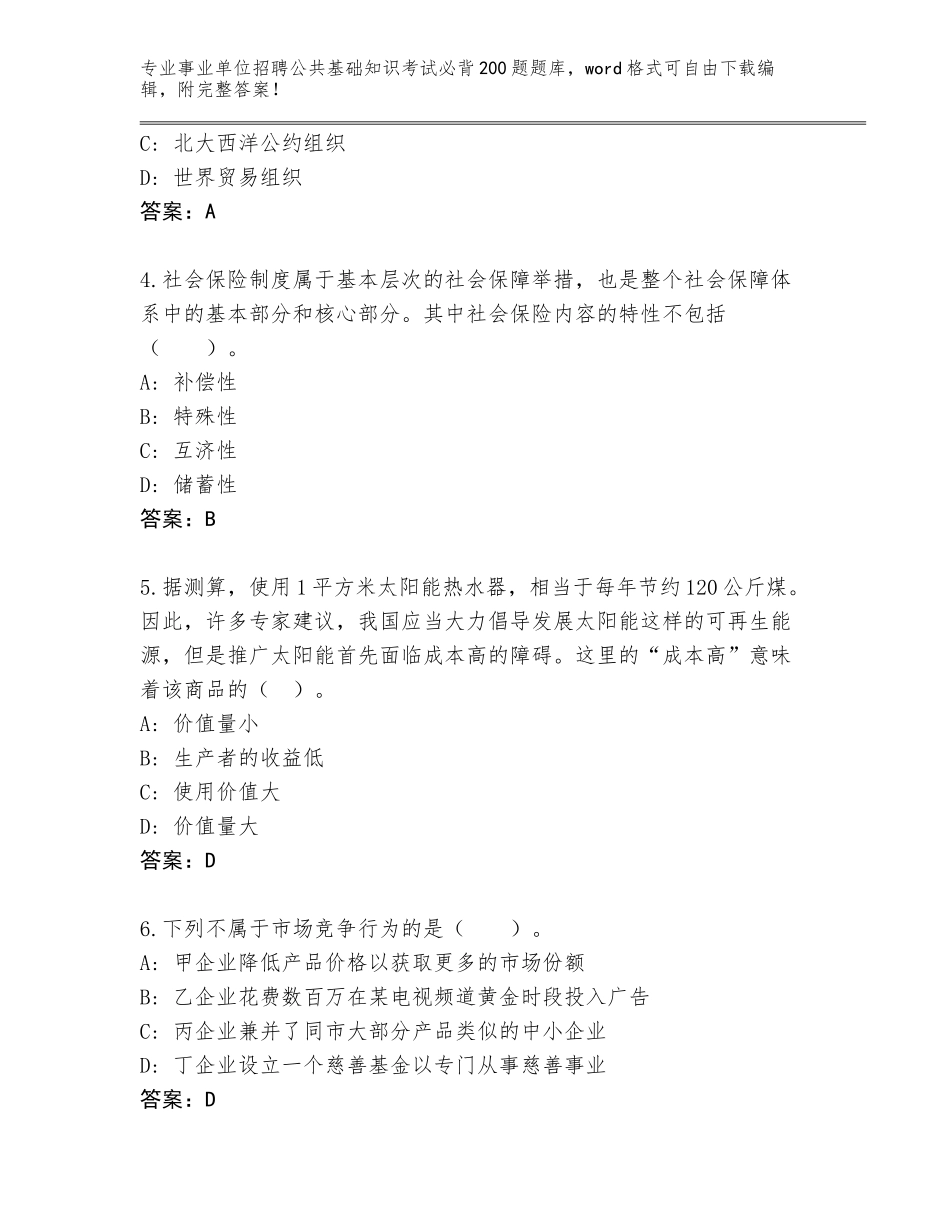 2024年河南省平舆县事业单位招聘公共基础知识考试必背200题带答案AB卷_第2页