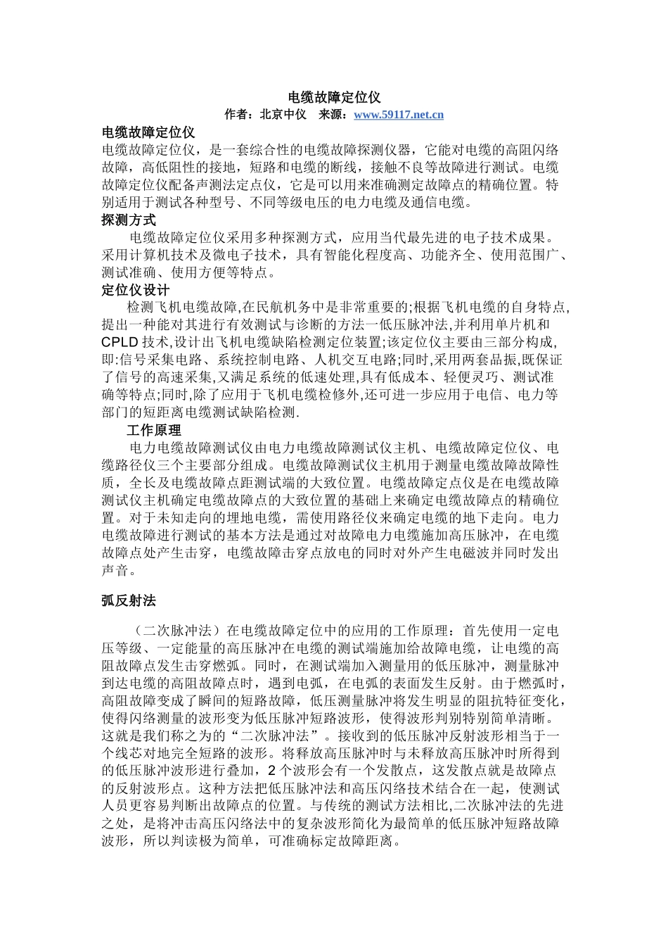 电缆故障定位仪_第1页