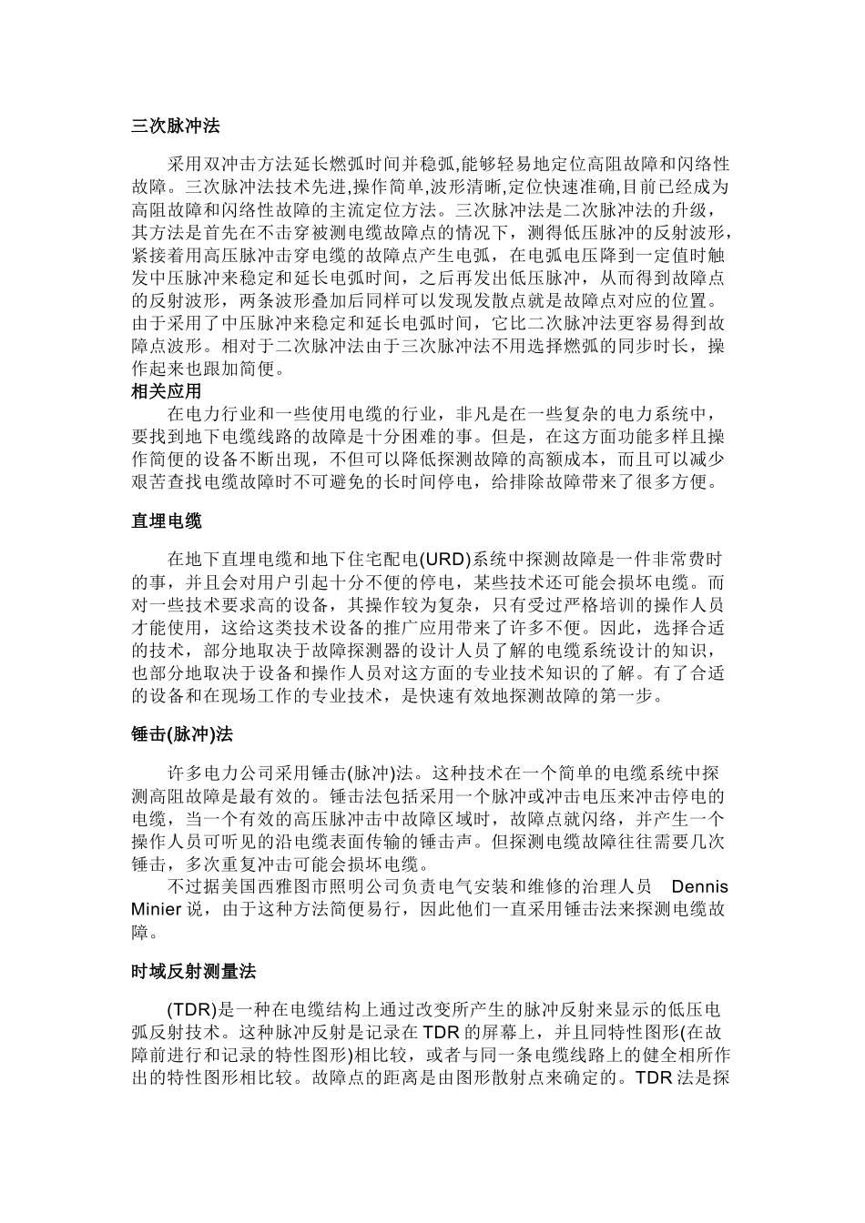 电缆故障定位仪_第2页