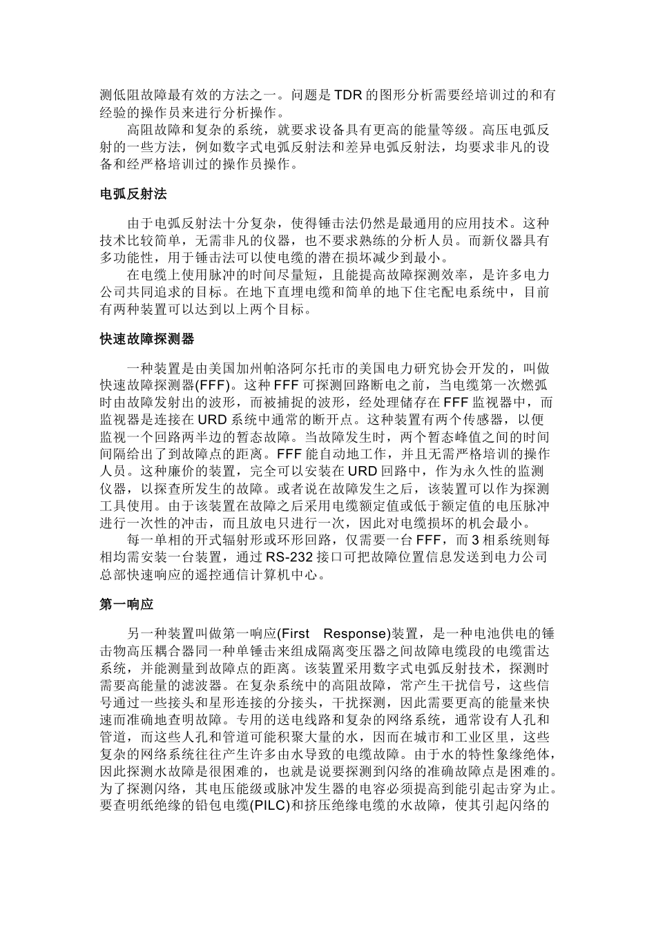 电缆故障定位仪_第3页