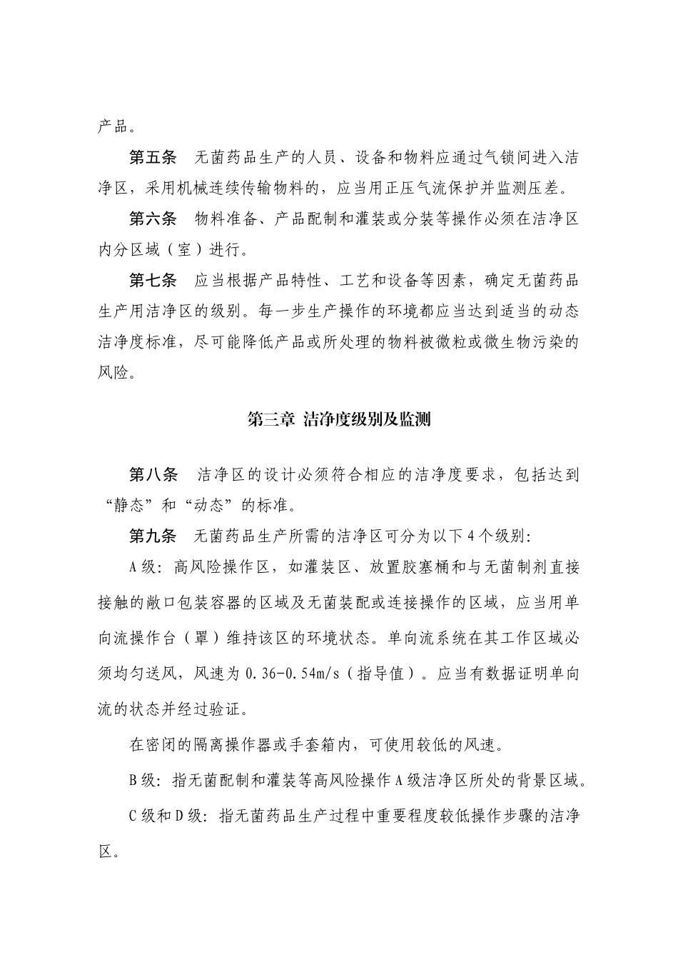 无菌药品的最终处理_第2页