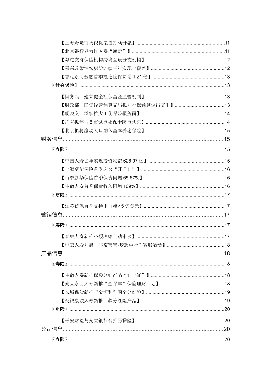 《安邦保险》周刊(XXXX年)XXXX0412_第3页