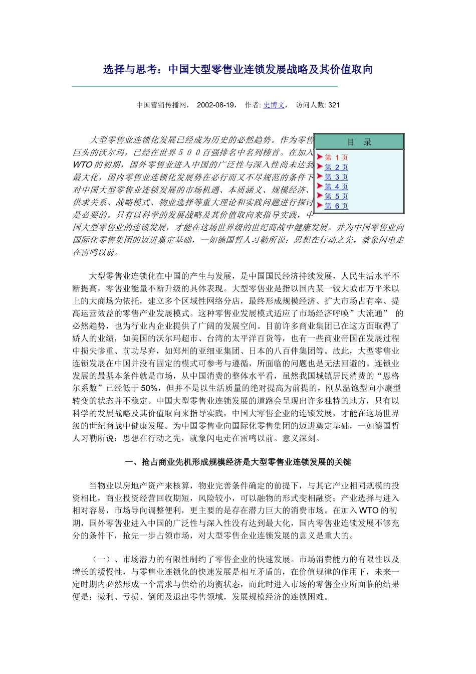 零售终端发展趋势_第1页