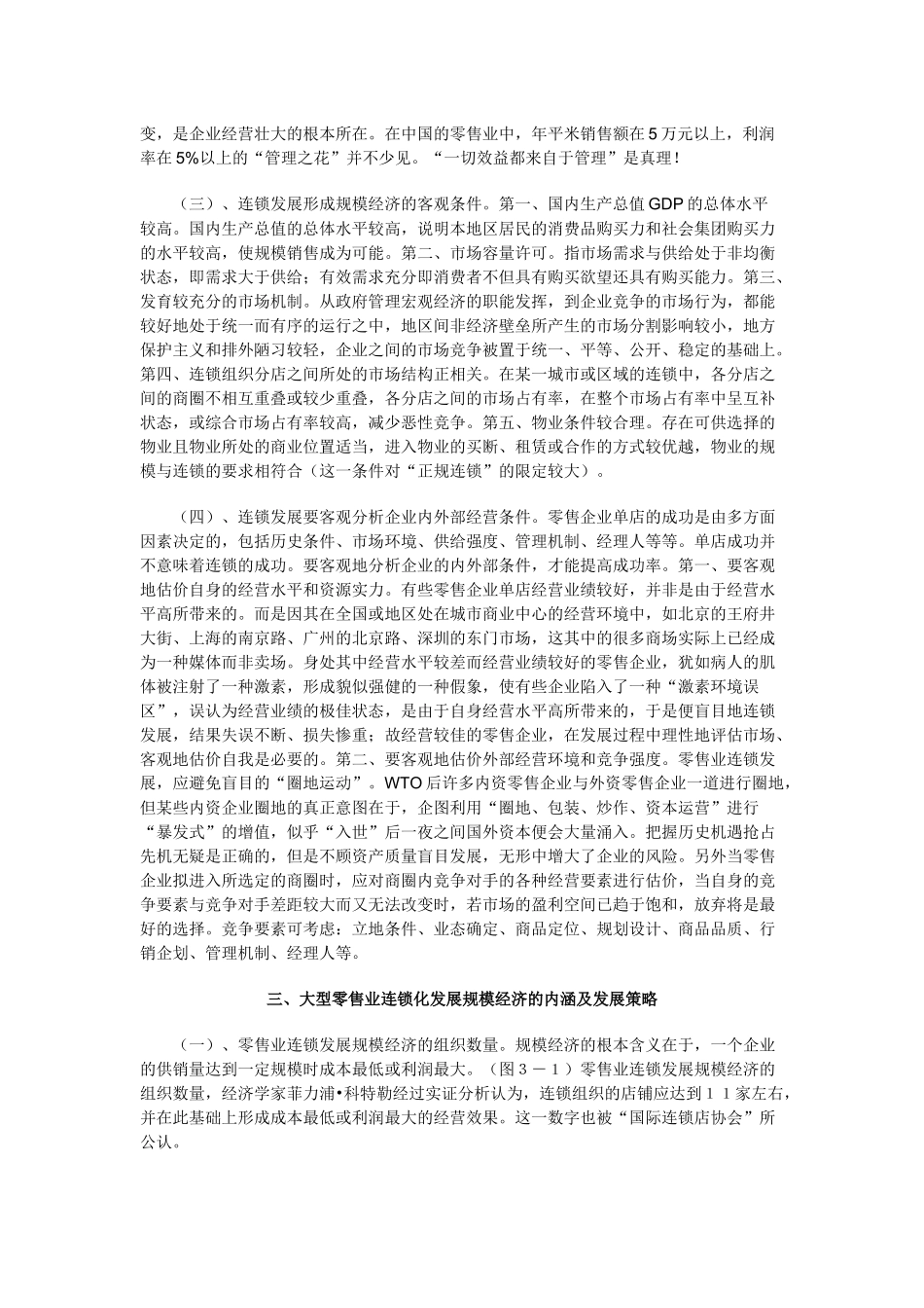 零售终端发展趋势_第3页