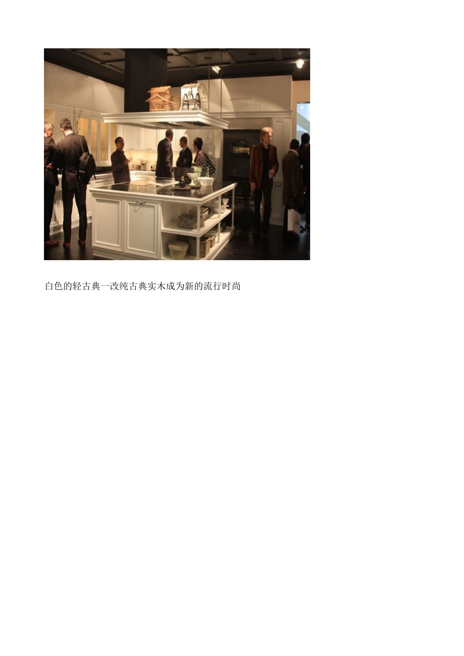 米兰国际家具展详解_第2页