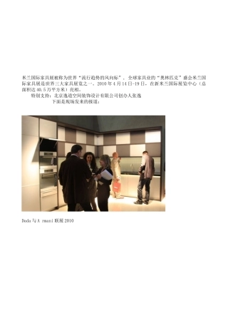 米兰国际家具展详解