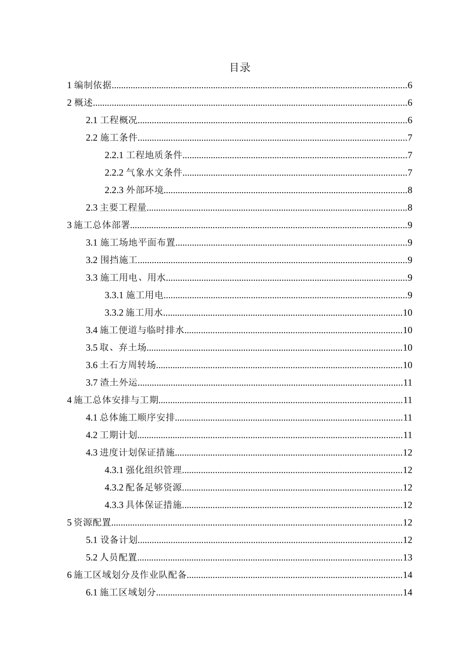 车辆基地站场土石方施工方案(DOC65页)_第2页