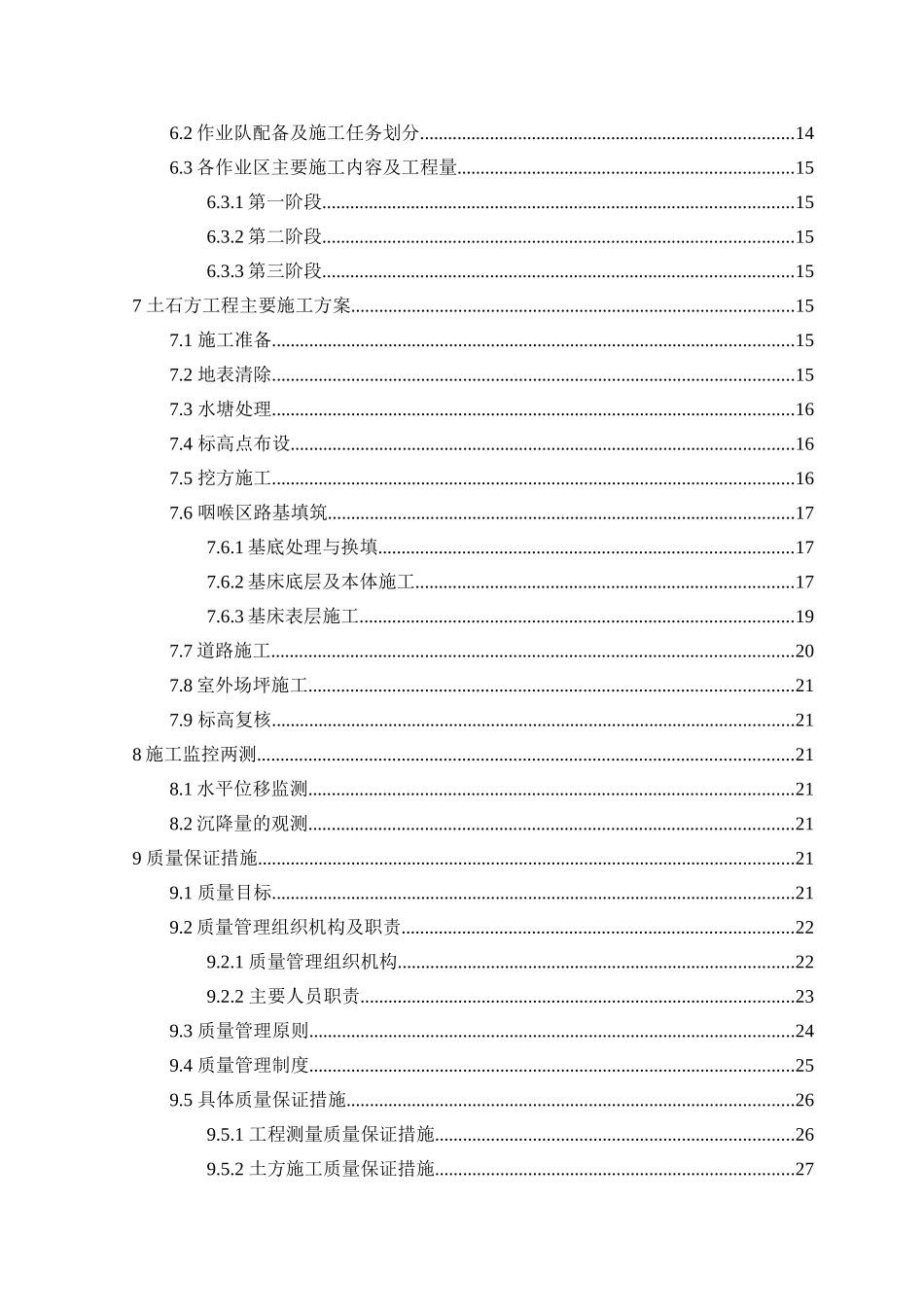 车辆基地站场土石方施工方案(DOC65页)_第3页