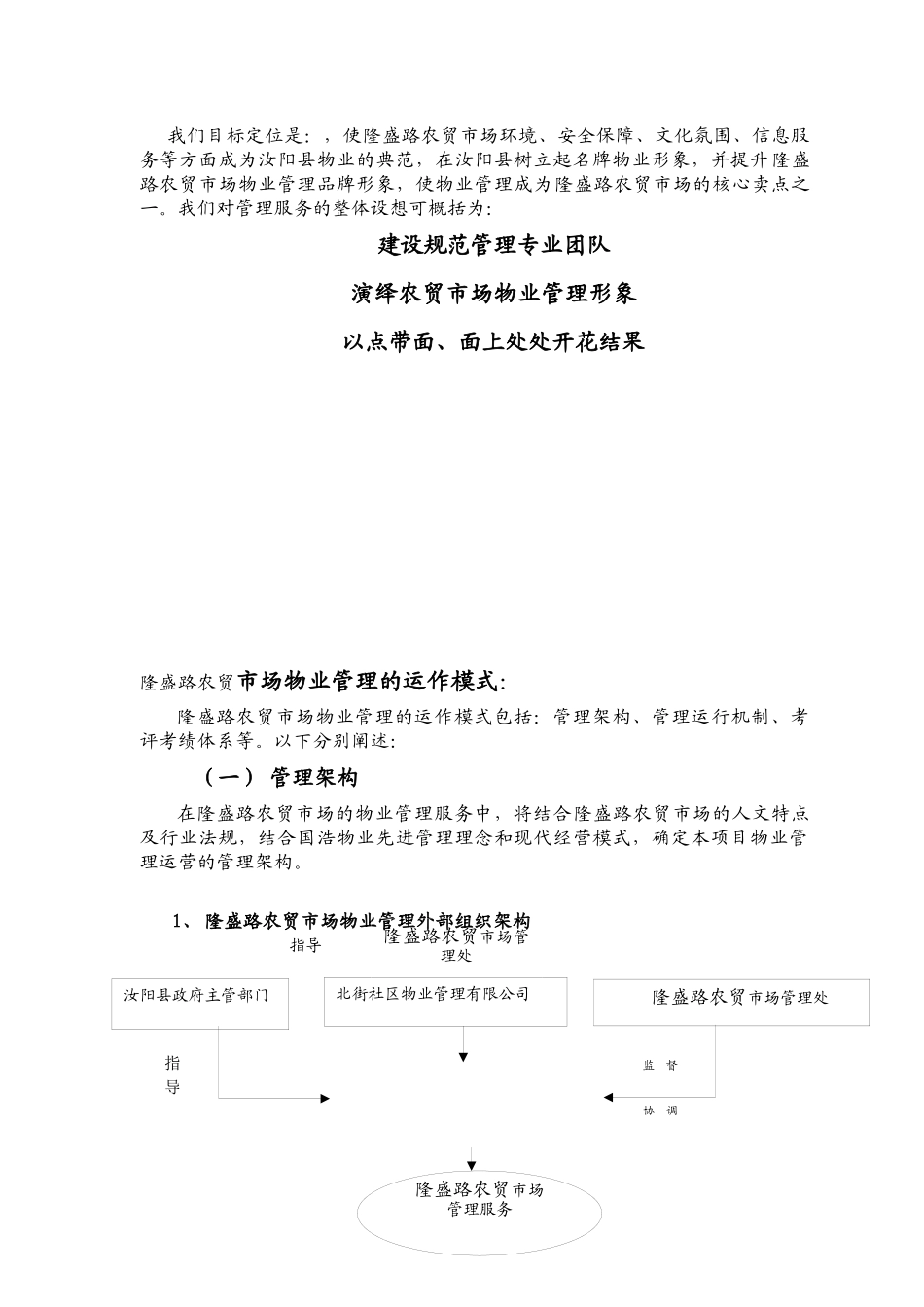 农贸市场物业管理方案_第3页