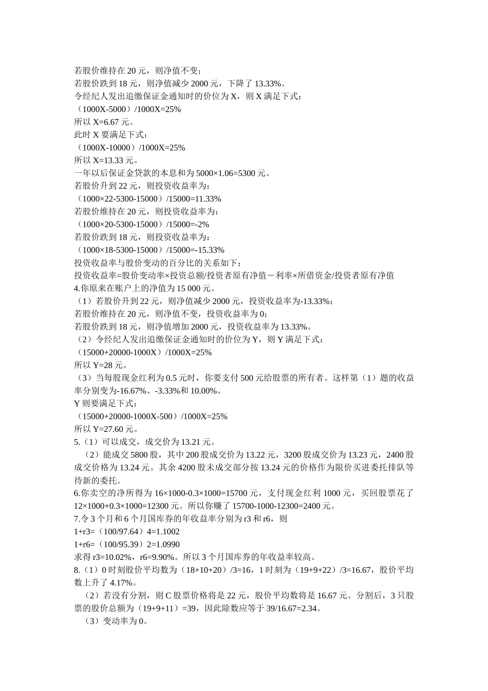金融市场学答案(第三版)郑振龙_第2页