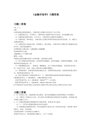 金融市场学答案(第三版)郑振龙