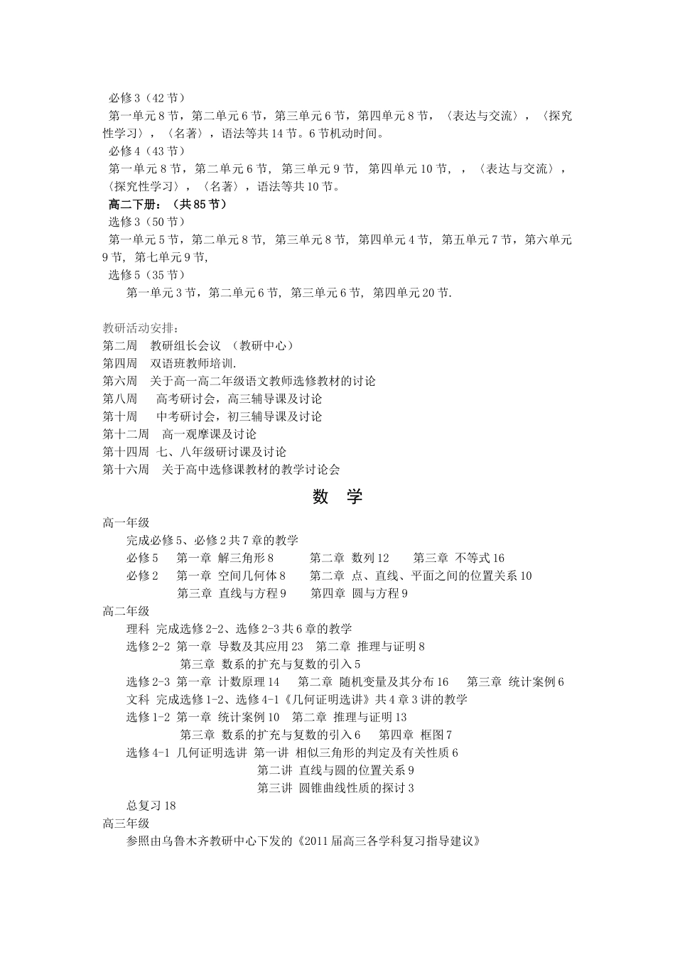 乌鲁木齐教研中心XXXX~XXXX学年第二学期各学科教学进度_第2页