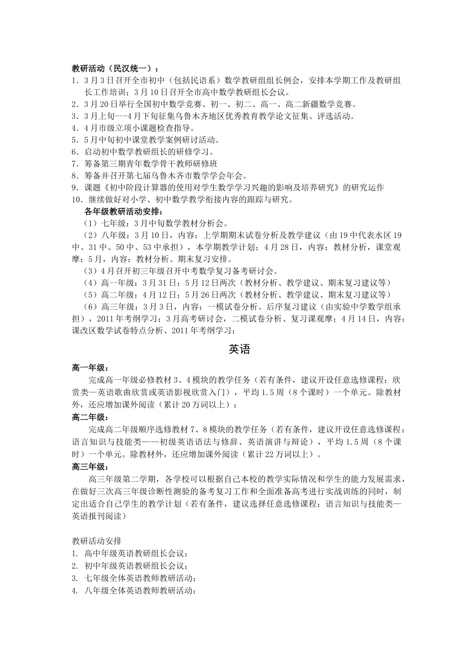 乌鲁木齐教研中心XXXX~XXXX学年第二学期各学科教学进度_第3页