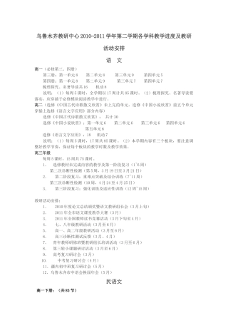 乌鲁木齐教研中心XXXX~XXXX学年第二学期各学科教学进度
