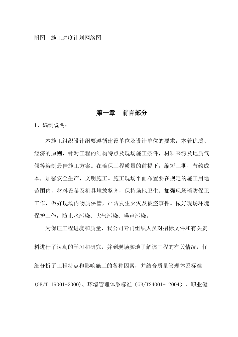 道路修缮施工工程组织设计_第3页