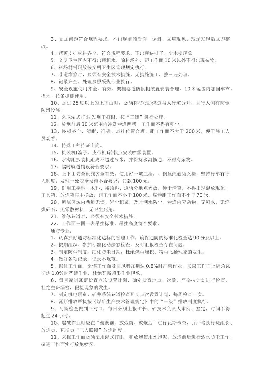 煤矿质量标准化精细化管理实施细则_第2页