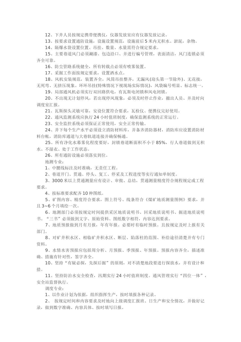 煤矿质量标准化精细化管理实施细则_第3页