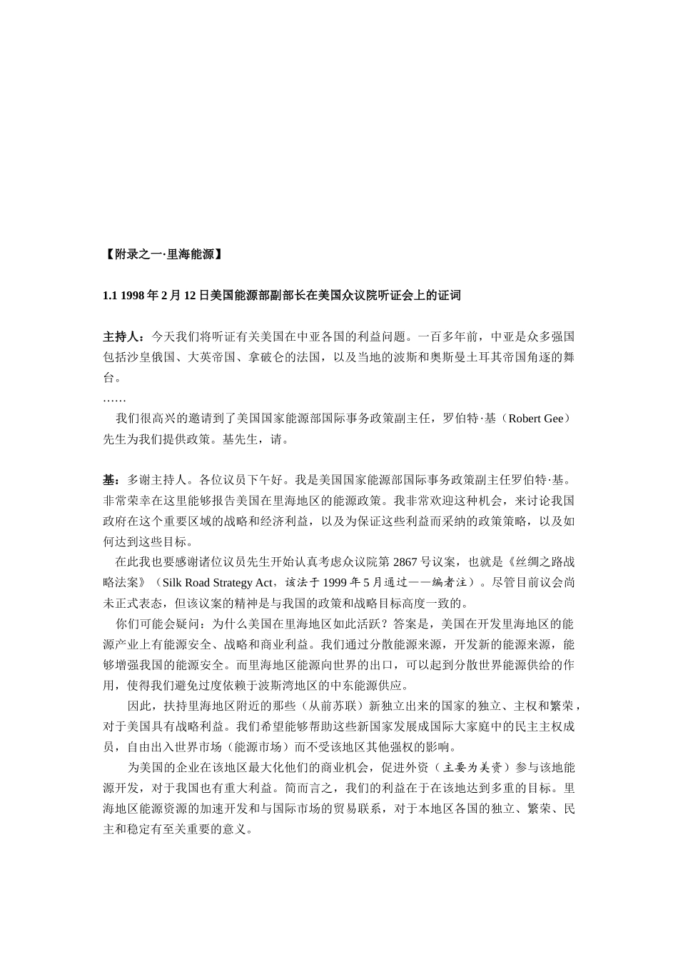 里海能源相关知识简介_第1页