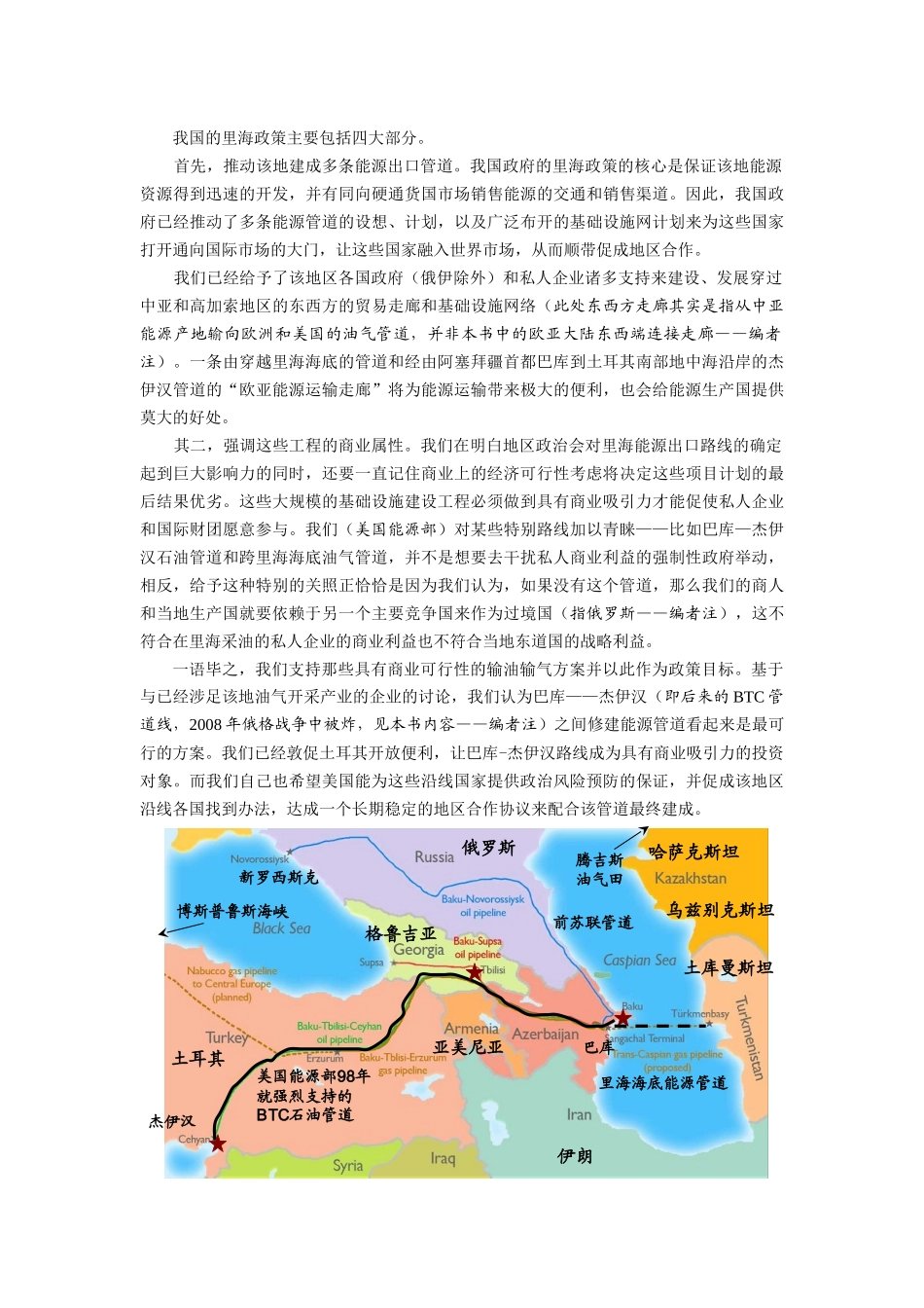 里海能源相关知识简介_第2页