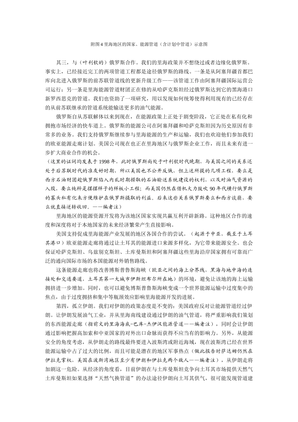 里海能源相关知识简介_第3页