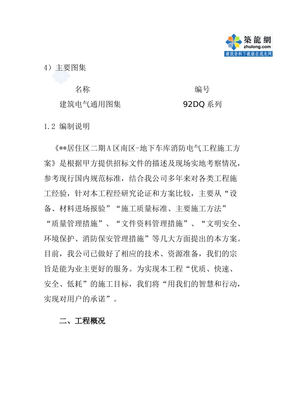 北京某地下车库电气消防施工方案_secret_第2页