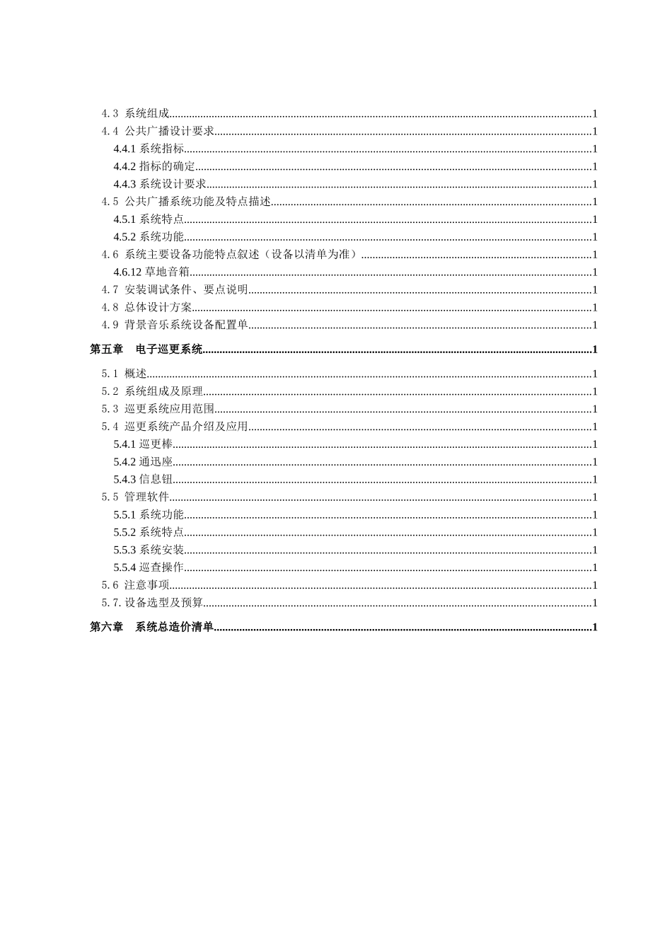 世纪联华住宅小区弱电系统方案--huijing05_第3页