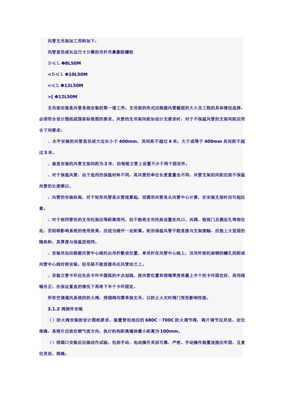某科技大厦暖通施工组织设计方案(DOC75页)_第3页