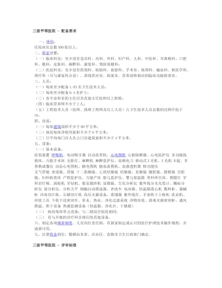 三甲医院(三级甲等)建设标准新