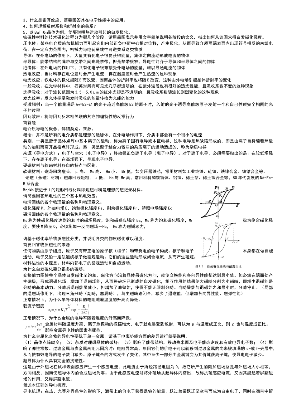 《材料物理性能》测试题汇总_第2页