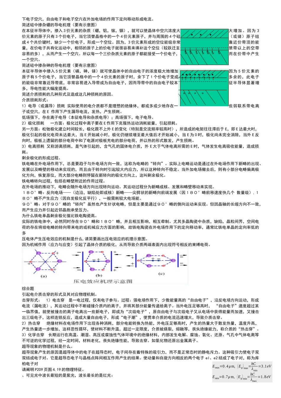 《材料物理性能》测试题汇总_第3页