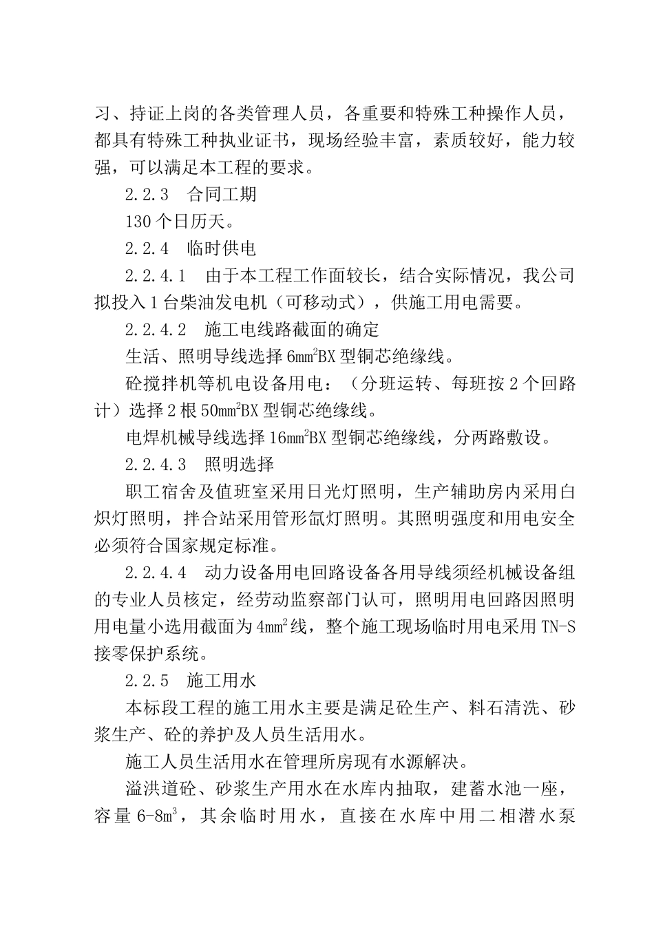 水库除险加固整治工程施工组织设计范本_第3页