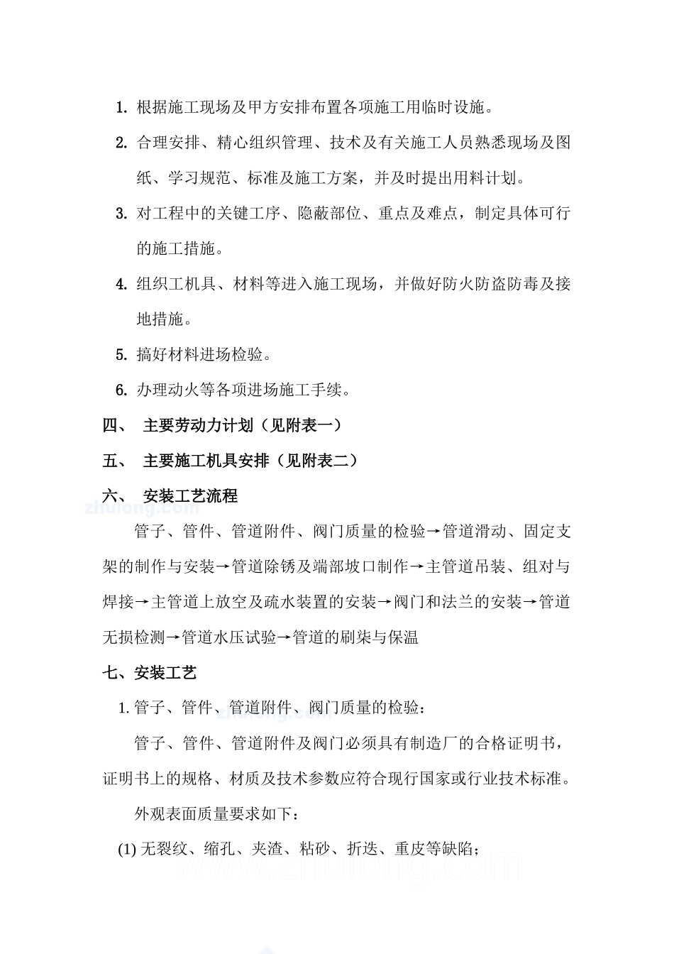 陶庄煤矿西汽东输二期施工方案_第2页