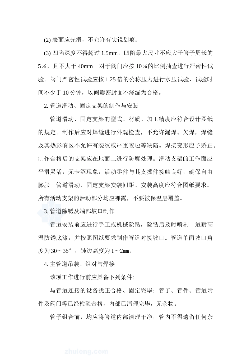 陶庄煤矿西汽东输二期施工方案_第3页