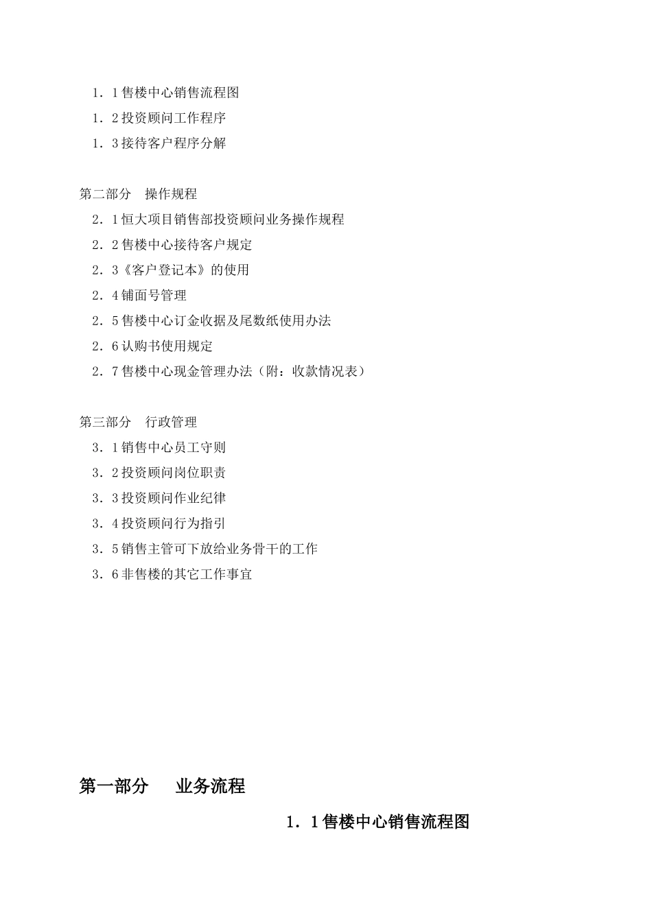 腾云某地产项目房地产投资顾问手册_第2页