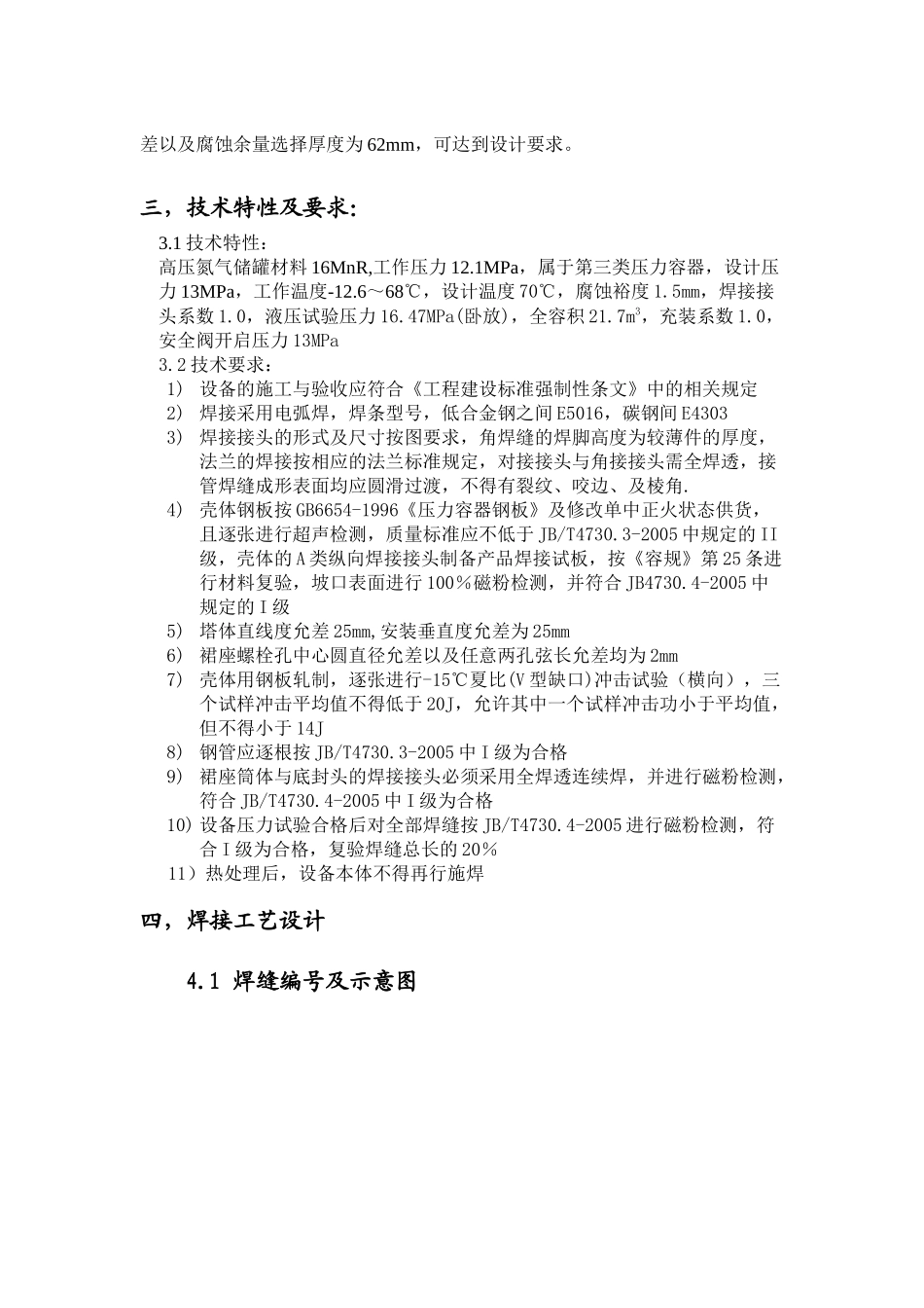 陕西科技大学过程装备与控制工程过程装备与检测课程设计3_第2页