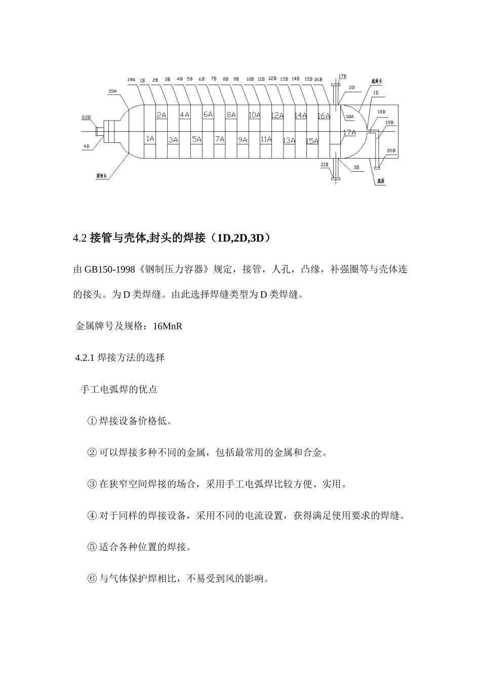 陕西科技大学过程装备与控制工程过程装备与检测课程设计3_第3页