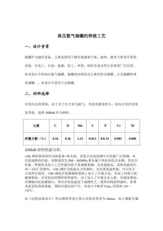 陕西科技大学过程装备与控制工程过程装备与检测课程设计3