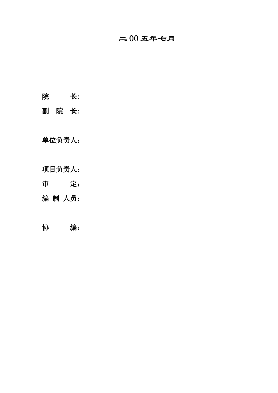 某卷烟厂厂区配套技改工程项目报告_第2页